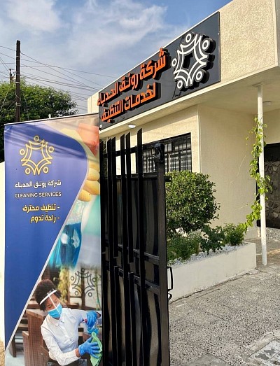 شركة رونق الحدباء لخدمات التنظيف